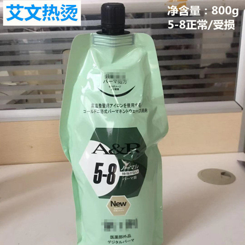 艾文热烫药水AR卷形矫正烫发药水陶瓷数码烫直发软化膏卓菲烫发膏