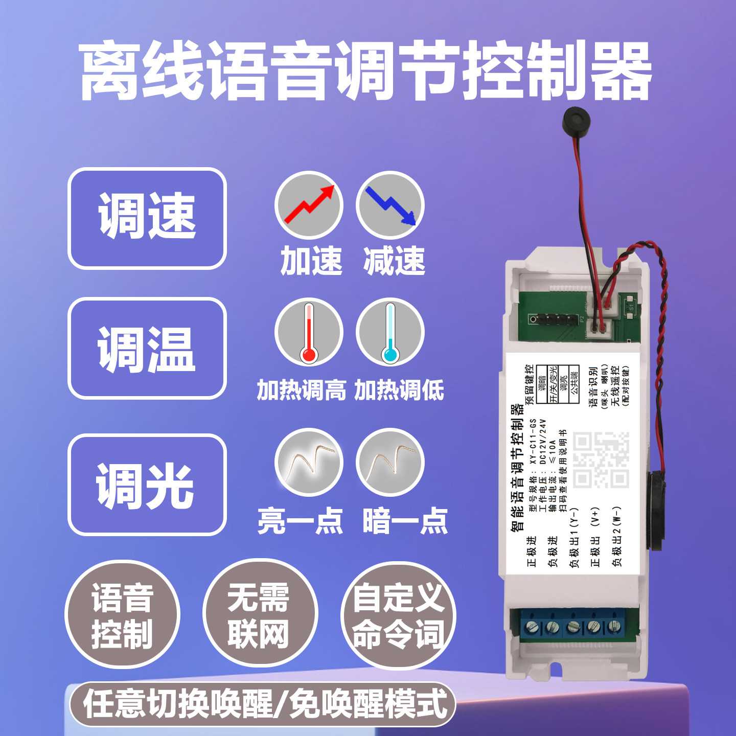 贤远语音灯带控制器调光调速调温