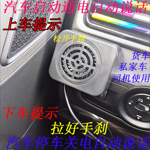 松手刹语音提示器安全带拉手刹音