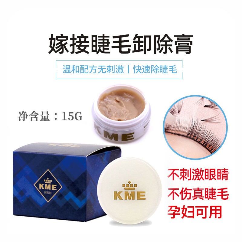 日式嫁接睫毛胶水解胶剂无味卸睫膏无刺激快速卸除种植睫毛15G