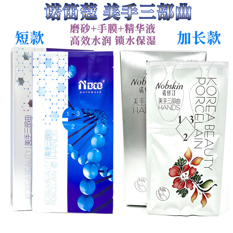 诺笛蔻手膜蔻诗蔓美手三部曲嫩白保湿补水去死皮角质手部护理套盒