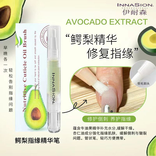 伊耐森营养笔刷指甲护理防止倒刺