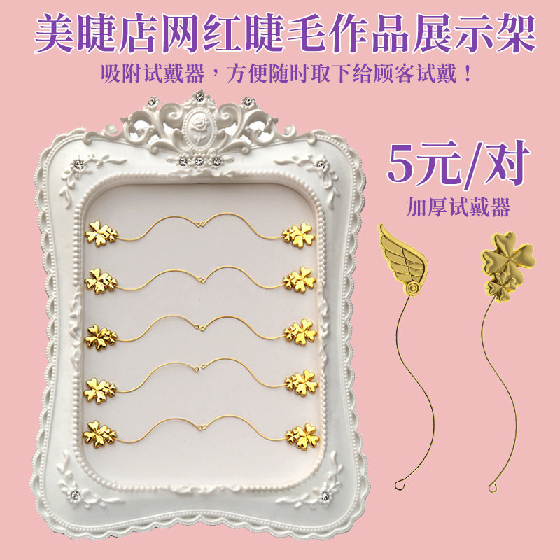 日式简约睫毛展示板美睫店种植睫毛打板展示架高档磁性相框试戴器