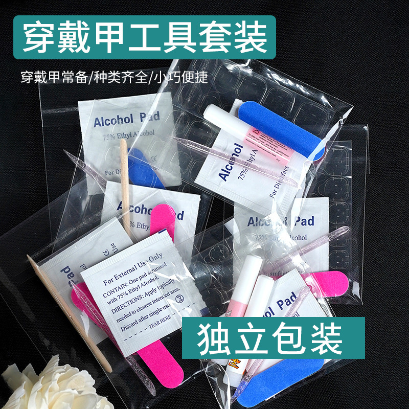 穿戴甲美甲配件包五件套