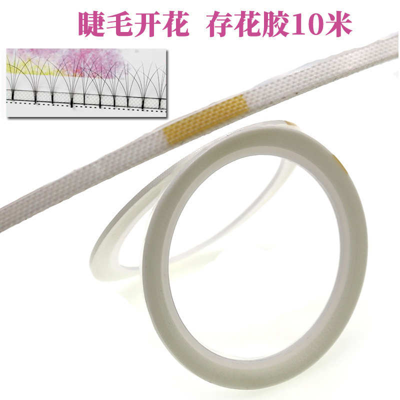 假睫毛胶条双面胶存花胶带美睫嫁接睫毛专用胶带固定收纳替换背胶