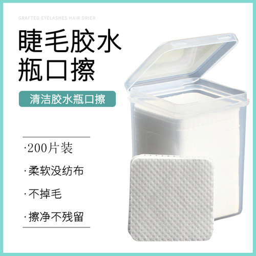 美睫胶水擦拭布清洁片200片一盒