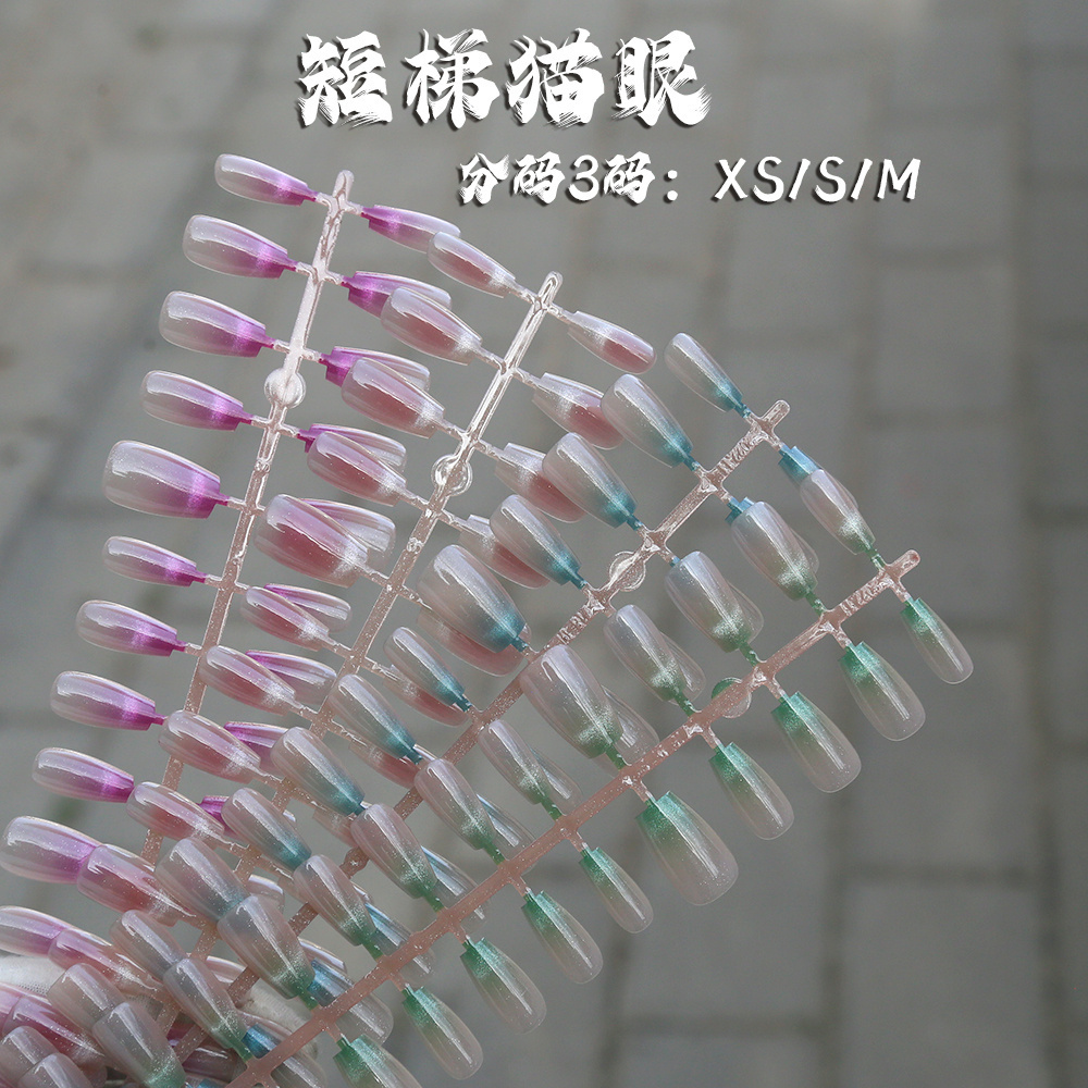 短梯型成品猫眼穿戴甲甲片