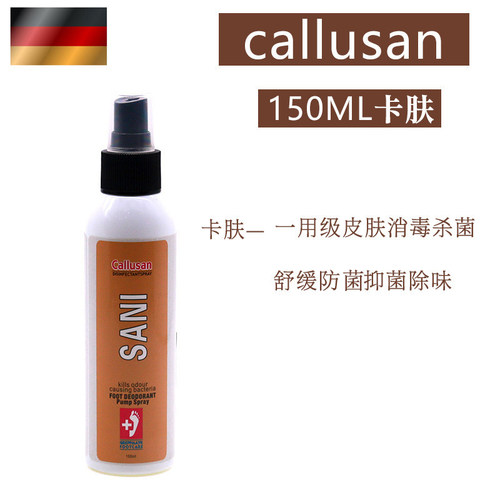德国原装callusan卡润爽足部护理