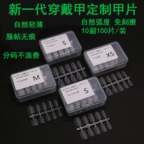 穿戴甲甲片分码SMXL码免刻磨超薄无痕假指甲贴片C弧全半贴延长甲