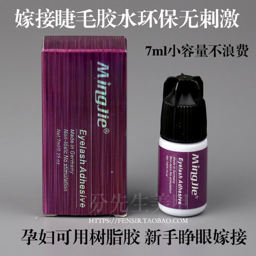 韩国自己睁眼浓稠小瓶装7ml胶水