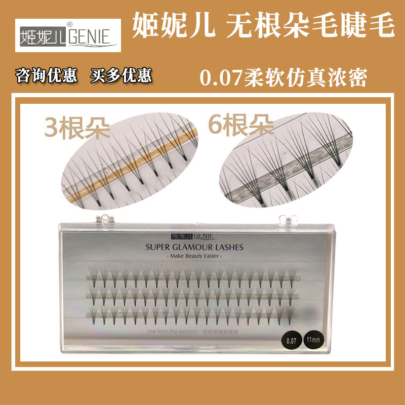 网红款开花0.07朵毛假睫毛