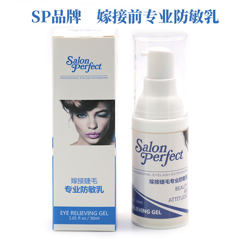 SP防敏乳嫁接种植假眼睫毛 美睫工具防敏  烫睫毛前护理皮肤 抗敏