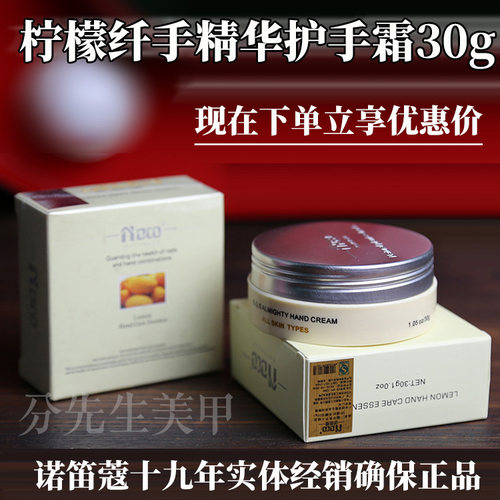 法国诺笛蔻柠檬滋润护手霜