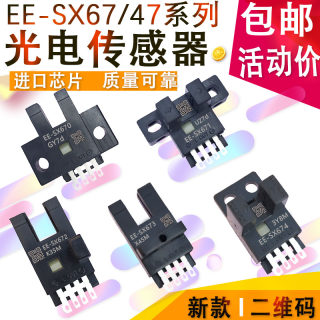 U槽L型带线光电开关EE-SX670/671/672/673/674/675/676/677A/P-WR