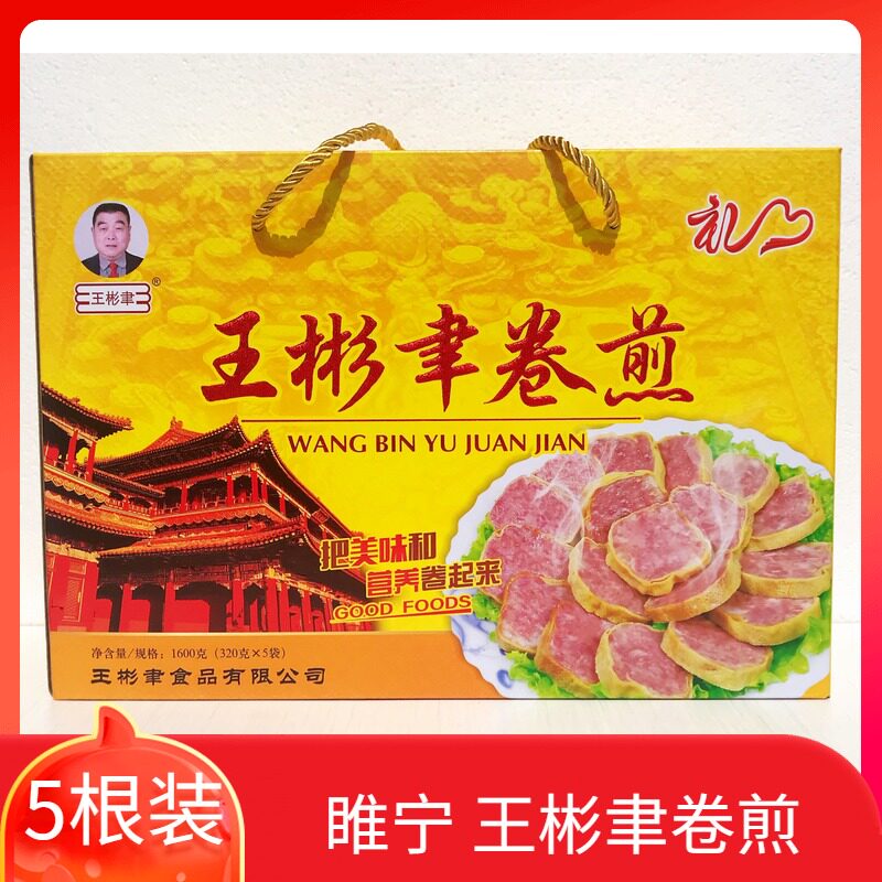 徐州睢宁特产王彬聿卷煎猪肉馅