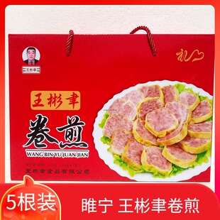 徐州睢宁特产卷煎 正宗王林王彬聿卷煎礼盒装 真空包装营养食品