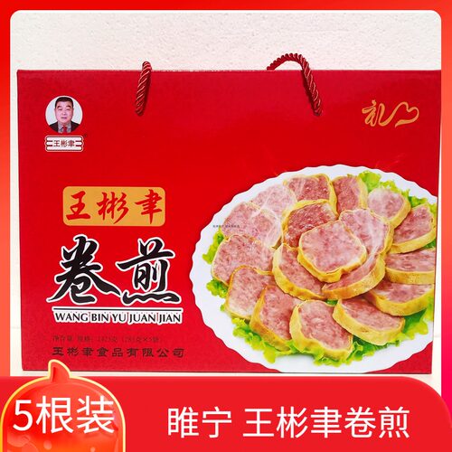 卷煎徐州睢宁特产王彬聿猪肉馅卷
