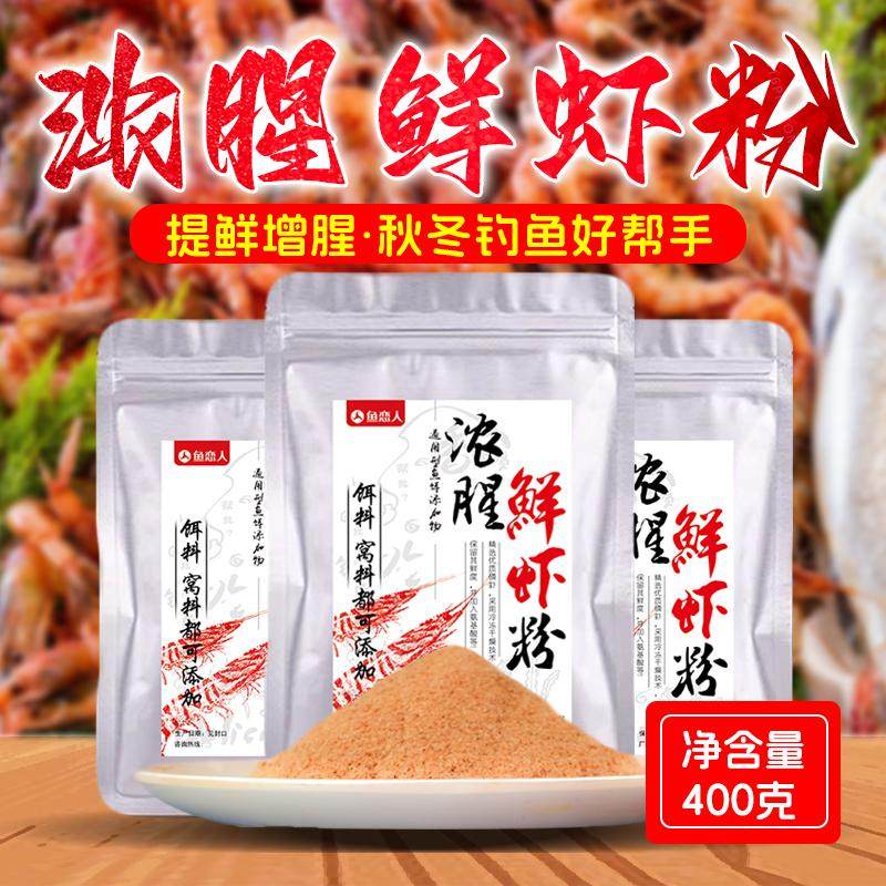 浓腥纯正鱼恋人虾粉野钓鲫鱼浓腥鲜虾粉罗非鱼饵料打窝料专用,户外/登山/野营/旅行用品,台钓饵,淘宝优惠券,粉丝福利购,淘宝优惠卷