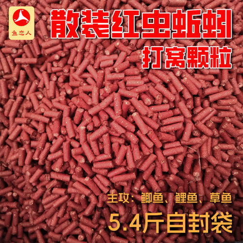 简装红虫蚯蚓打窝颗粒窝料鲫鱼鲤鱼罗非鱼打窝鱼饵料窝料鱼恋人
