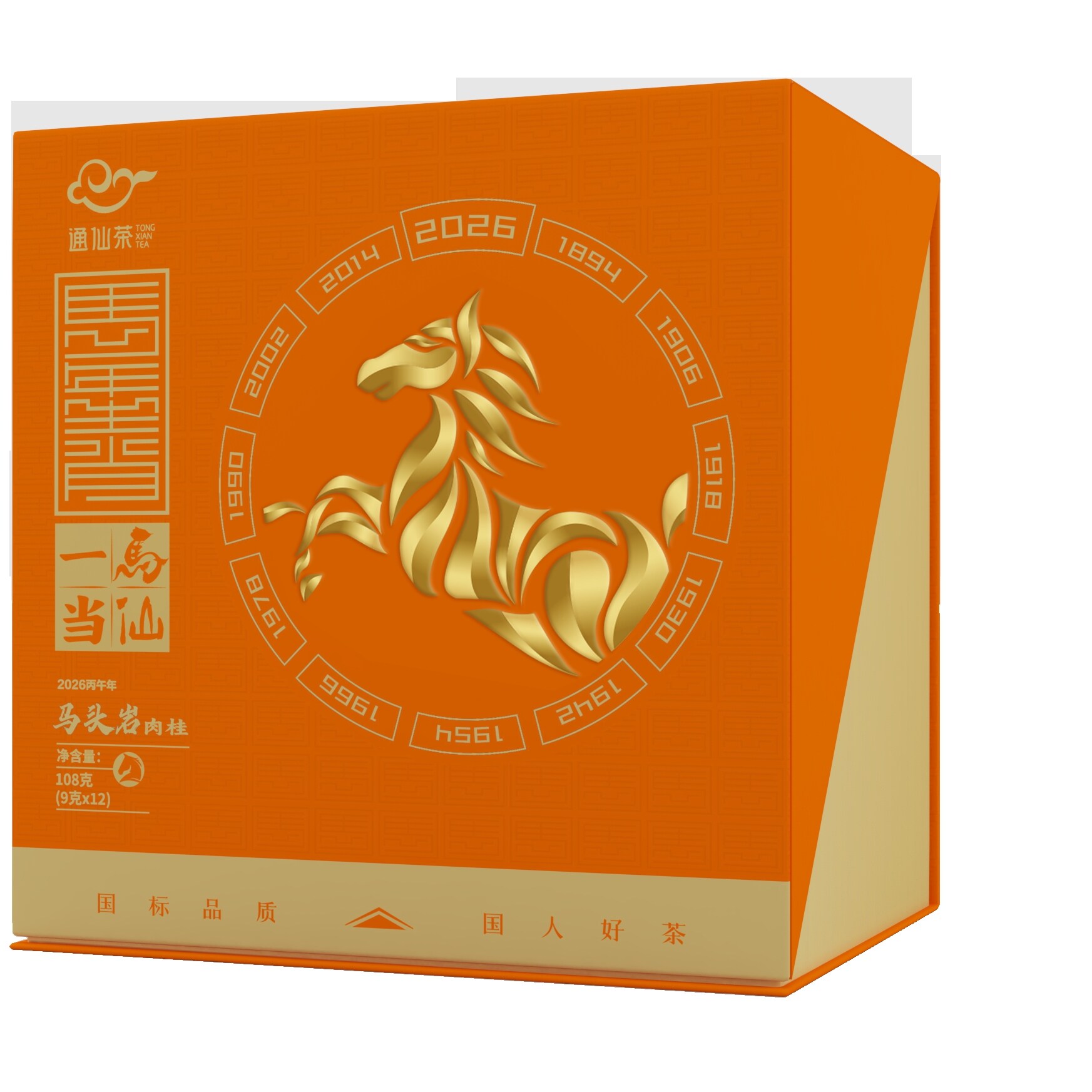 通仙茶马年生肖马头岩肉桂礼盒