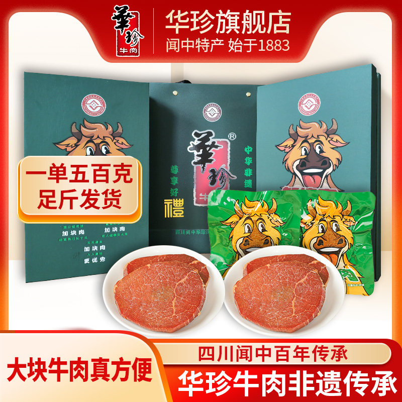 华珍牛肉加块肉500g非低脂非减脂零食营养代餐即食牛肉充饥饱腹