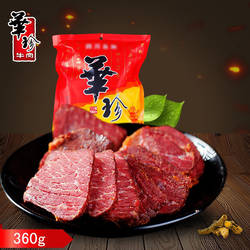 华珍盐叶子牛肉 四川阆中熟食酱卤牛肉 360g袋装