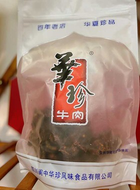 华珍麻辣牛肉干五香 风干牛肉450g 四川阆中特产休闲小零食真牛肉