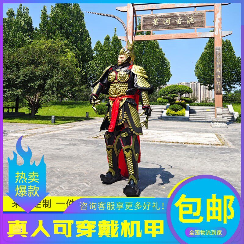 孙悟空真人可穿戴机甲机器人变形金刚婚庆开业大黄蜂道具演出服装