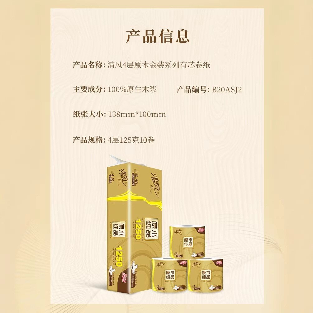 清风原木纯品卷纸家用无芯实惠装大卷卫生纸加厚擦脚纸卷筒纸厕纸