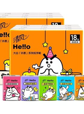 清风hello许愿系列手帕纸小包纸巾随身装便携式迷你卫生纸手帕纸