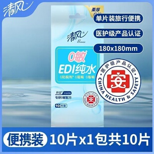 清风纯水湿巾10片装湿巾单片独立包装edl纯水湿巾便携装小包