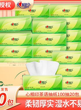 心心相印纸巾抽纸整箱20包大包家用实惠装卫生抽纸餐巾纸批发官网