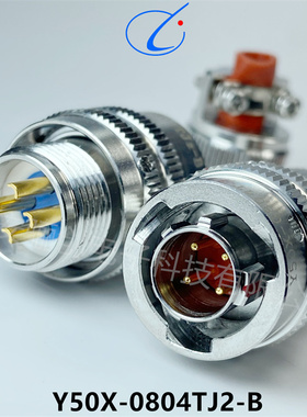 骊创供应圆形连接器Y50X-0802TJ2 插头插座航空接插件拍前咨询