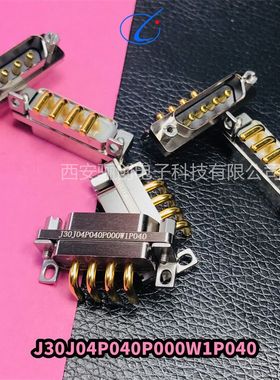矩形连接器J30J06P060P00W1P040 插头插座 航空接插件 拍前咨询