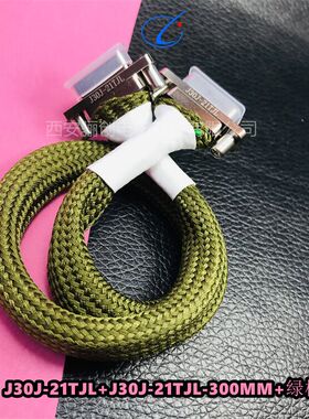 拍前咨询J30J电连接器J30J-2TKSL-300MM+屏蔽 接插件出售