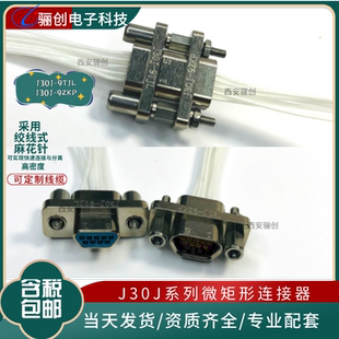 矩形连接器J30J 航空接插件插头插座 9TJL