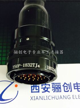 Y50P系列圆形电连接器  Y50P-2255TK2插头电缆接插件下单咨询