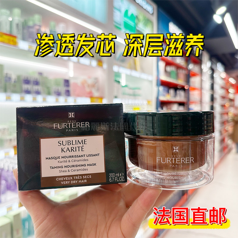 法国直邮Rene Furterer馥绿德雅滋养发膜护发素200ml毛躁干枯柔顺