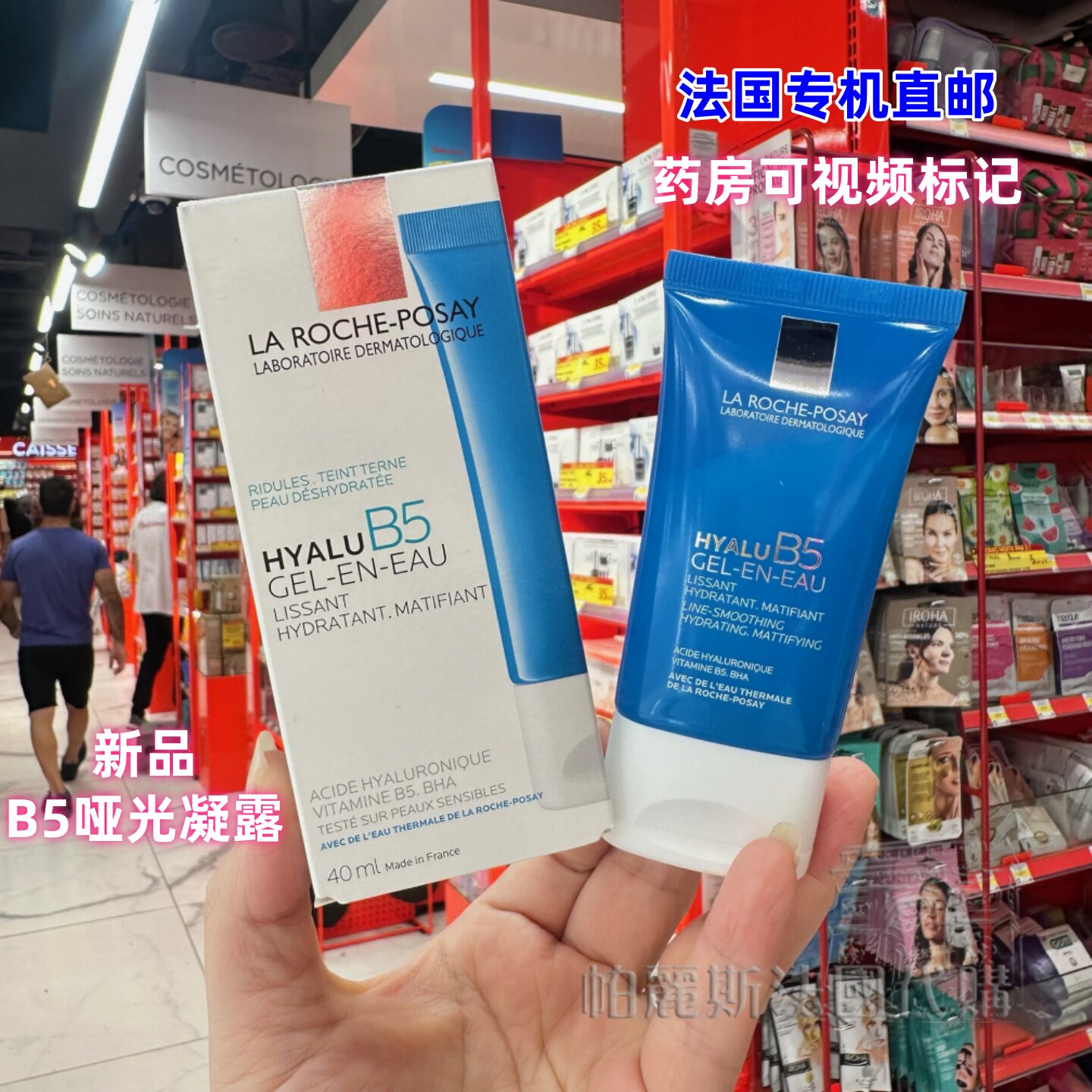 法国直邮理肤泉新品B5紧致保湿凝露霜40ml哑光透明质酸平滑细纹