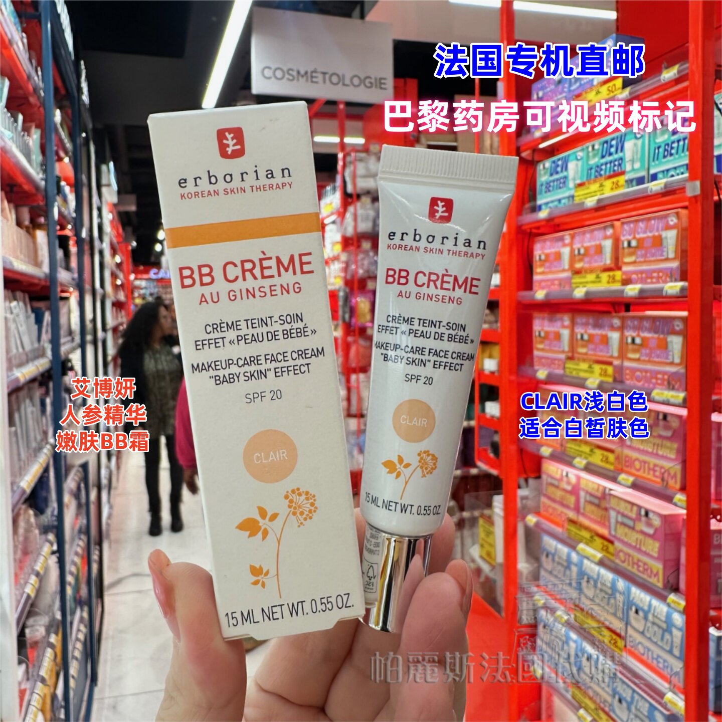 法国直邮Erborian艾博妍人参精华嫩肤BB霜15ml SPF20清透保湿遮瑕
