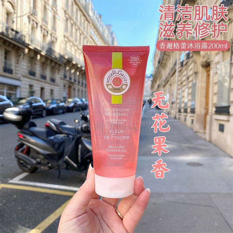 法国Roger&gallet香邂格蕾无花果红姜玫瑰香氛沐浴露200ml 彩妆/香水/美妆工具 香水 原图主图