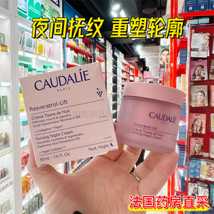 法国直邮欧缇丽CAUDALIE白藜芦醇紧致提升晚霜50ml提亮滋养抗L