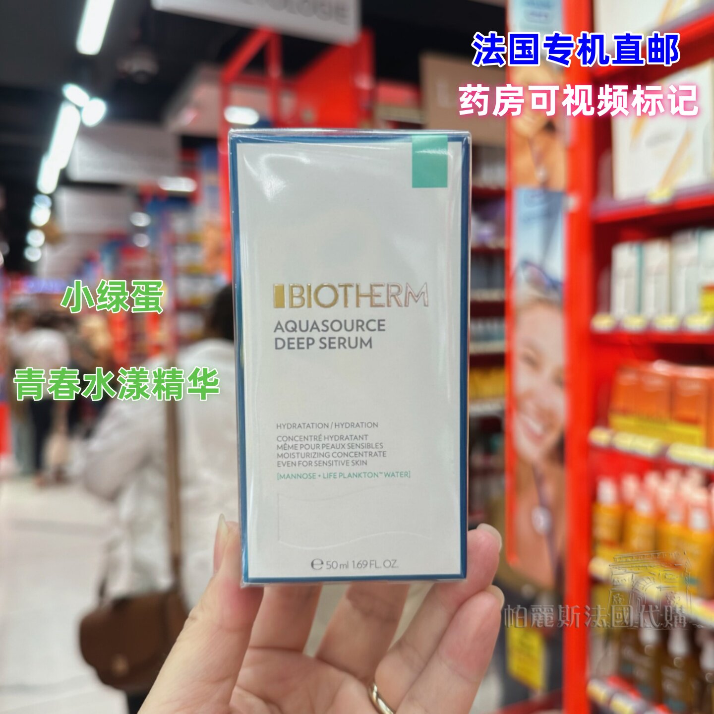 法国直邮BIOTHERM碧欧泉青春水漾净透精华液50ml小绿蛋保湿紧致