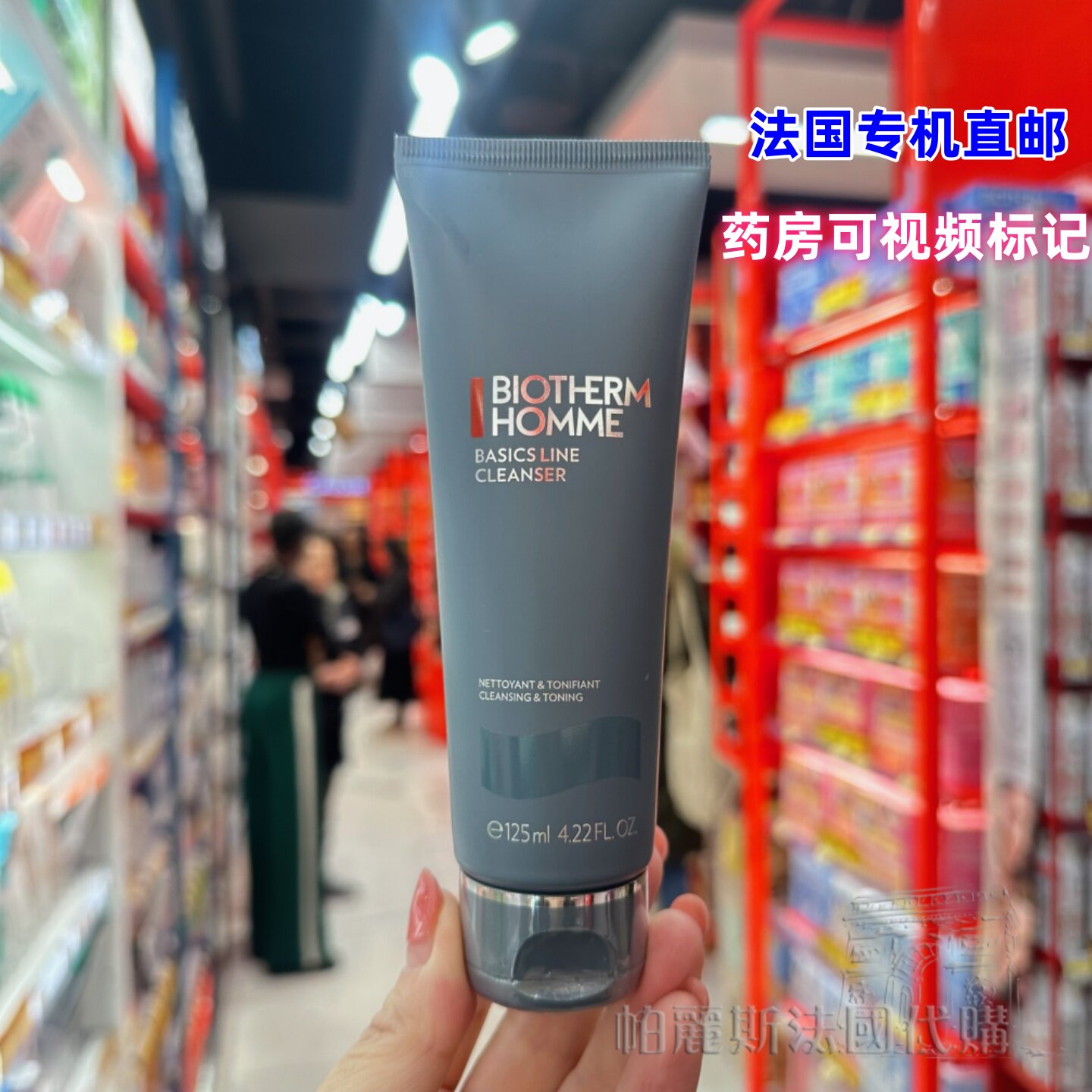 法国直邮Biotherm碧欧泉男士基础清爽啫喱洁面洗面奶125ml控油