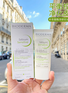 法国Bioderma贝德玛补骨脂酚净妍控油精华乳类a醇sensitive调理乳
