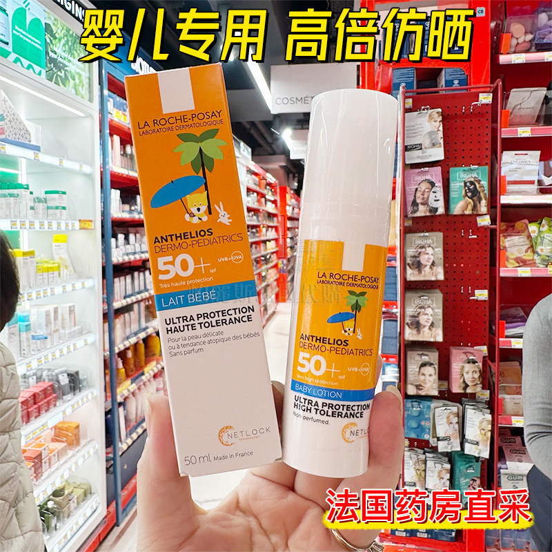 法国本土理肤泉婴幼儿童宝宝防晒乳霜50ml无香料温和清爽舒缓