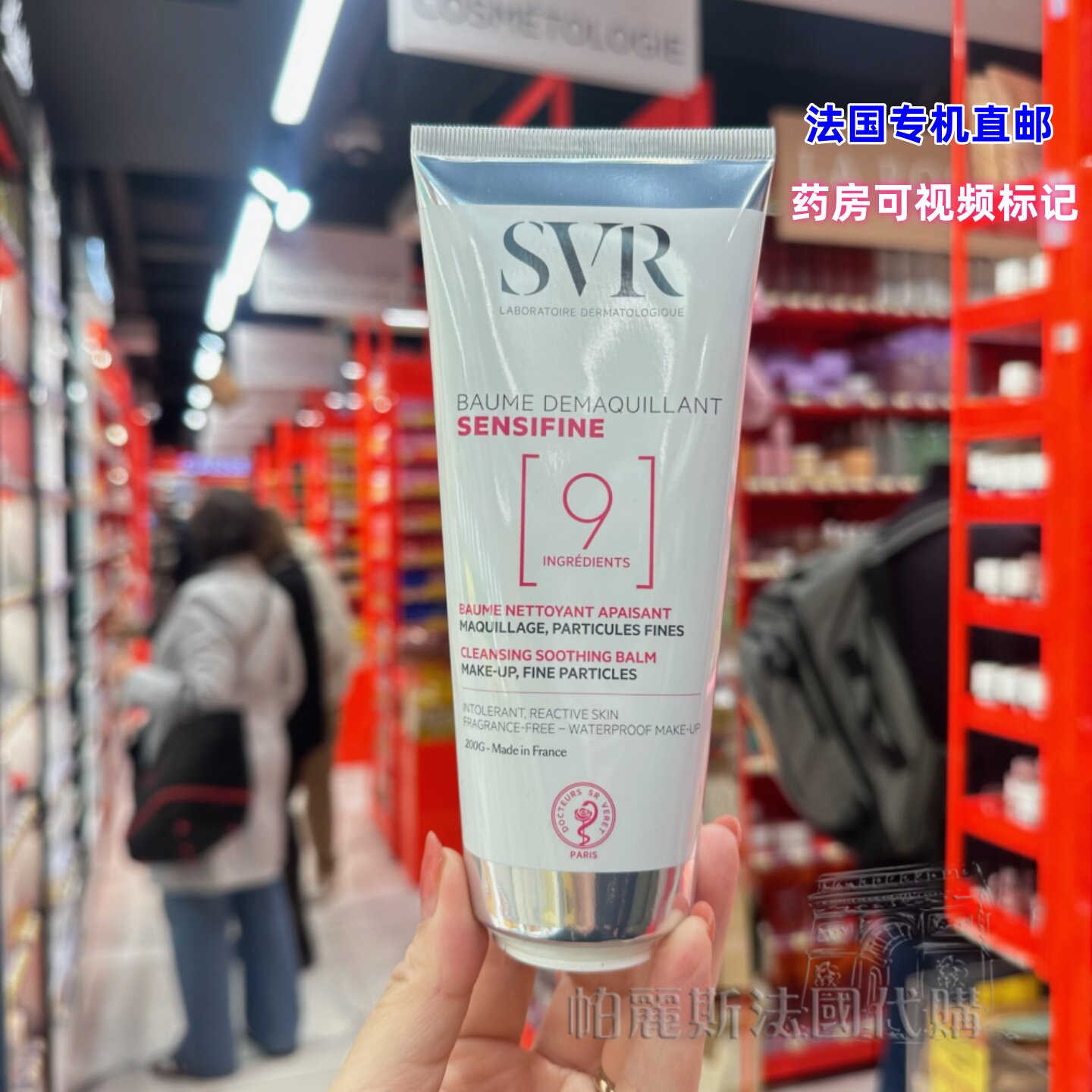 法国直邮SVR舒唯雅9号椰子卸妆膏200g眼唇温和清爽舒缓滋养敏感肌