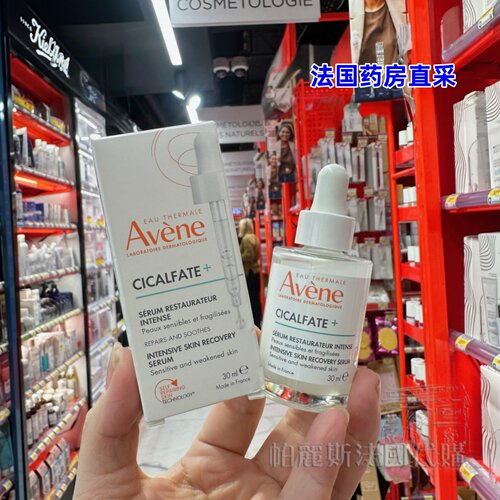 法国本土Avene雅漾CICALFATE+活泉舒缓修复精华液30ml屏障修护