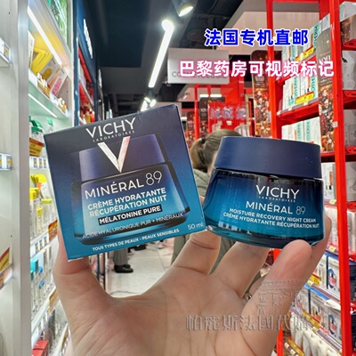 法国直邮VICHY薇姿赋能肌活89修护晚霜50ml保湿修复屏障晚安面霜