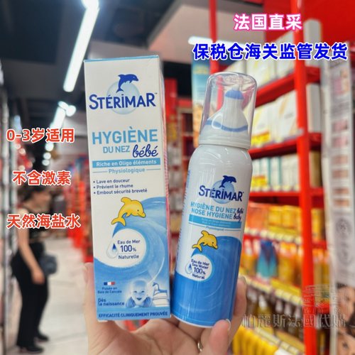 法国本土Sterimar舒德尔玛小海豚鼻喷洗鼻水喷剂儿童款100ml